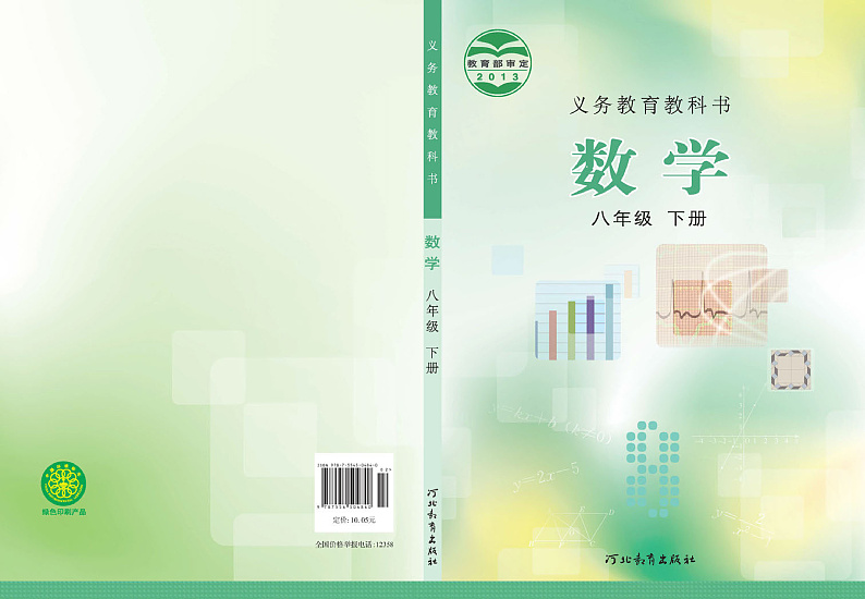 冀教版版数学八年级下册电子教材2023高清PDF电子版01