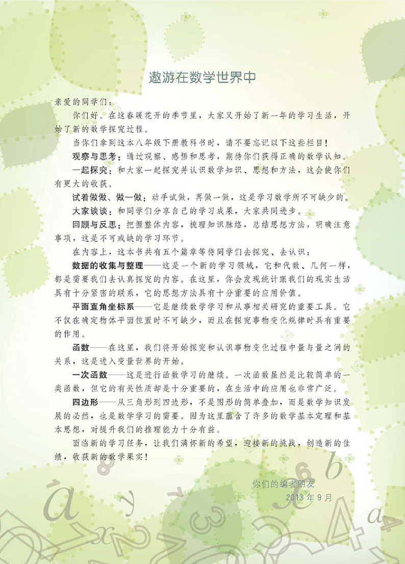 冀教版版数学八年级下册电子教材2023高清PDF电子版03