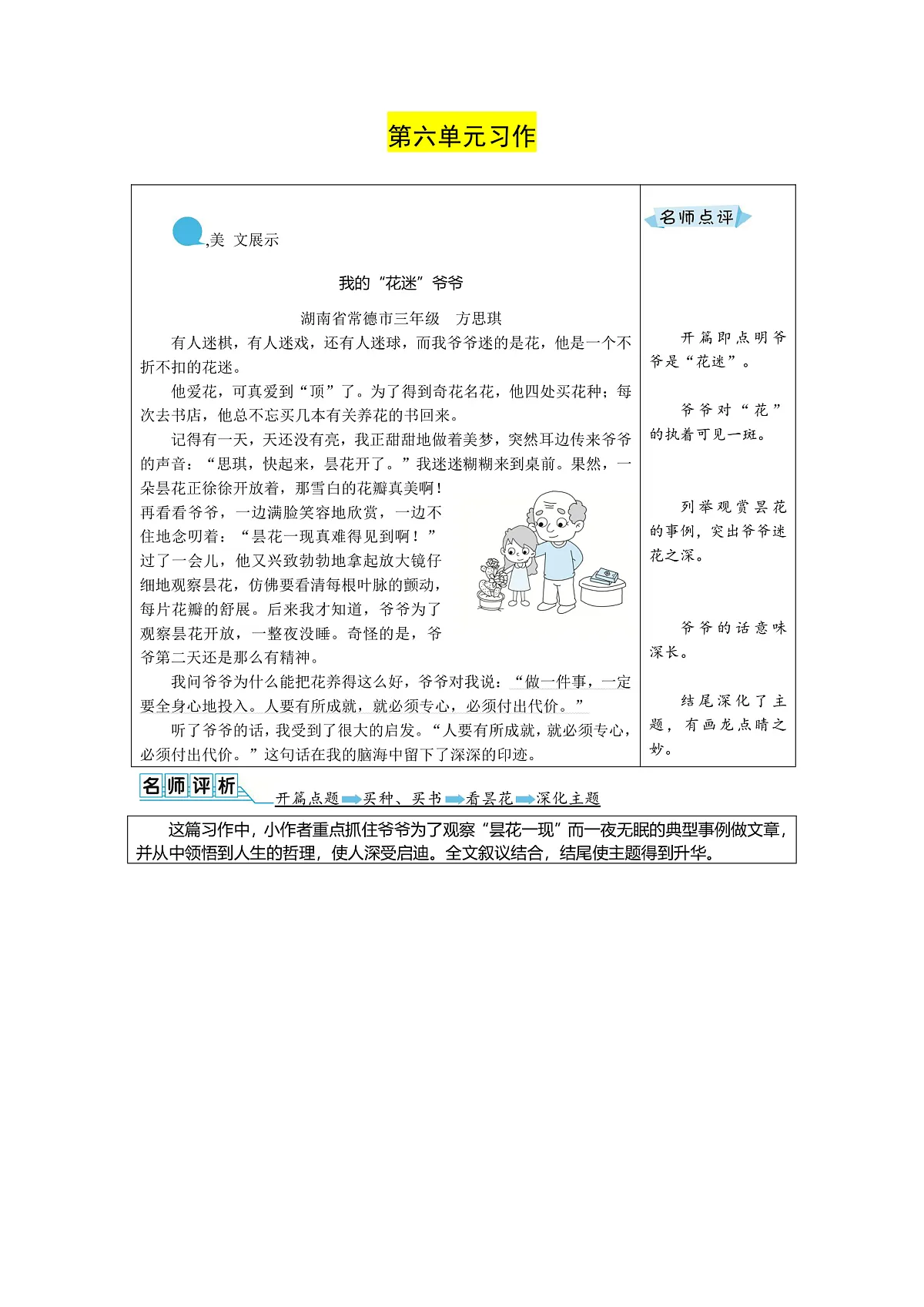 第六单元第1页