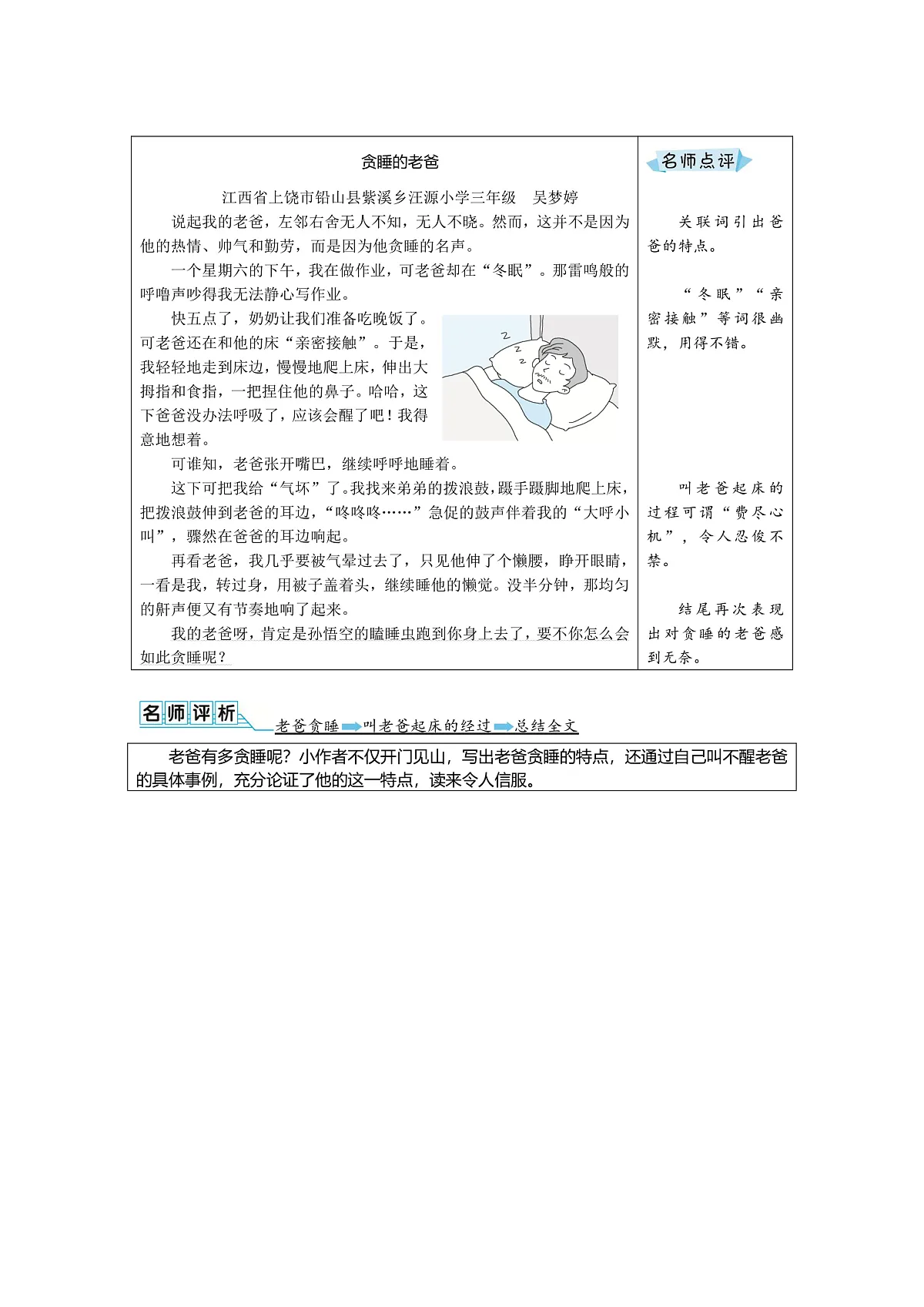 第六单元第3页
