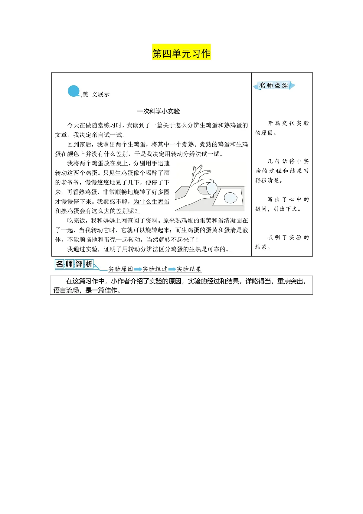 第四单元第1页