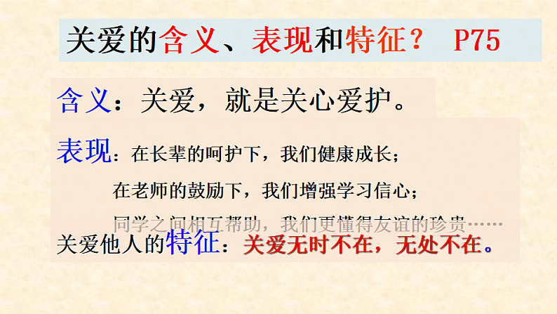 人教版道德与法治八年级上册 7.1 关爱他人 课件(共24张PPT)05