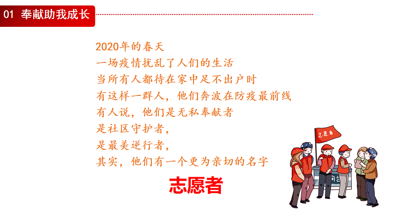 7.2 服务社会第3页