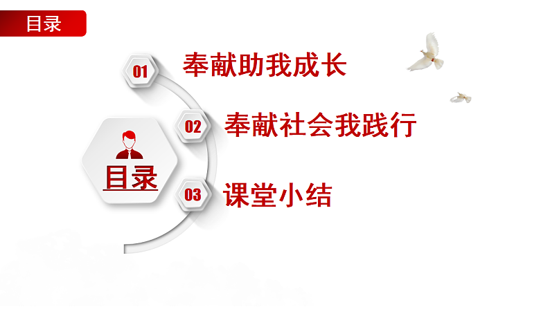 7.2 服务社会第5页