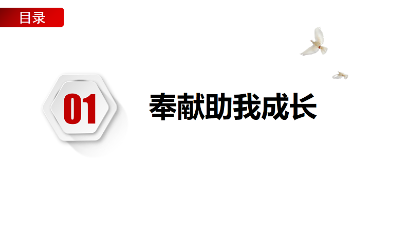 7.2 服务社会第6页