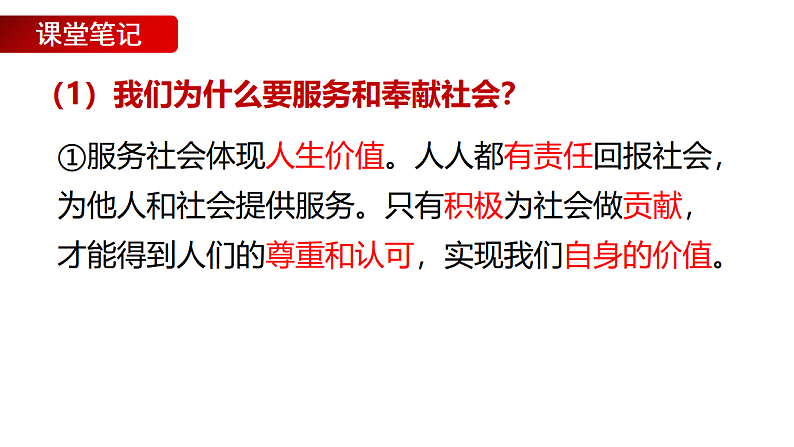 7.2 服务社会第8页