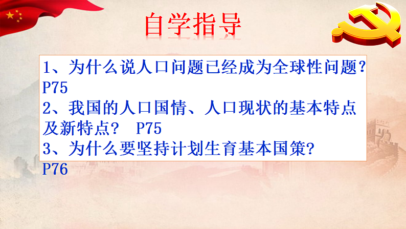 人教版道德与法治九年级上册 6.1 正视发展挑战 课件(共37张PPT)06