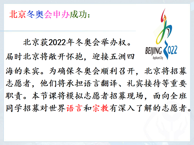 4.2世界的语言和宗教 -人教七年级初中地理上册课件第3页