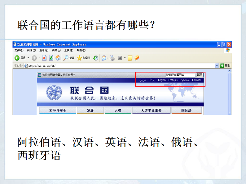 4.2世界的语言和宗教 -人教七年级初中地理上册课件第5页