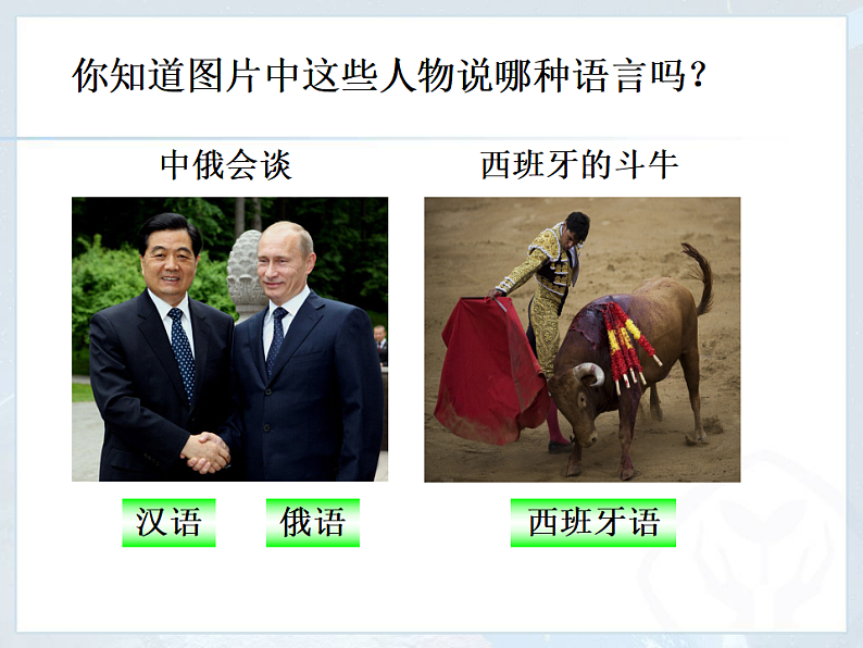 4.2世界的语言和宗教 -人教七年级初中地理上册课件第8页