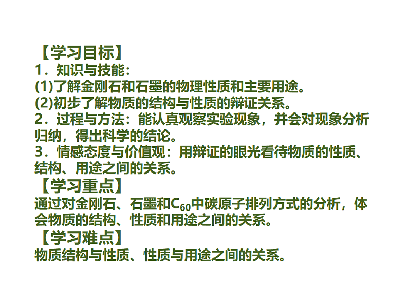 第1课时 碳的单质第2页