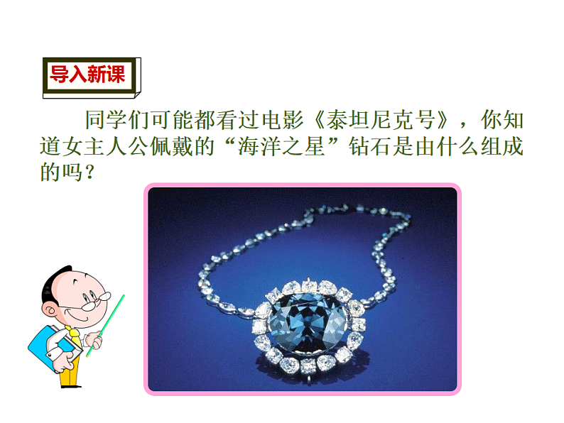 第1课时 碳的单质第3页