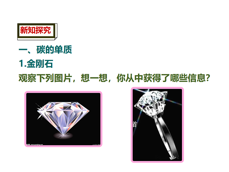 第1课时 碳的单质第4页