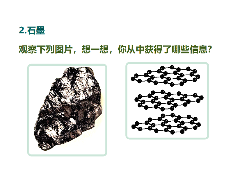 第1课时 碳的单质第7页
