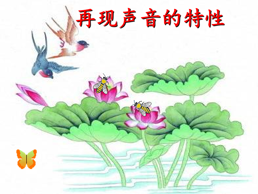 第二章聲現(xiàn)象第2節(jié) 聲音的特性 PPT課件第1頁