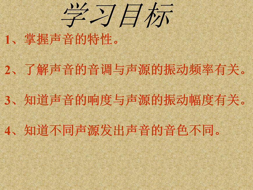 第二章聲現(xiàn)象第2節(jié) 聲音的特性 PPT課件第2頁