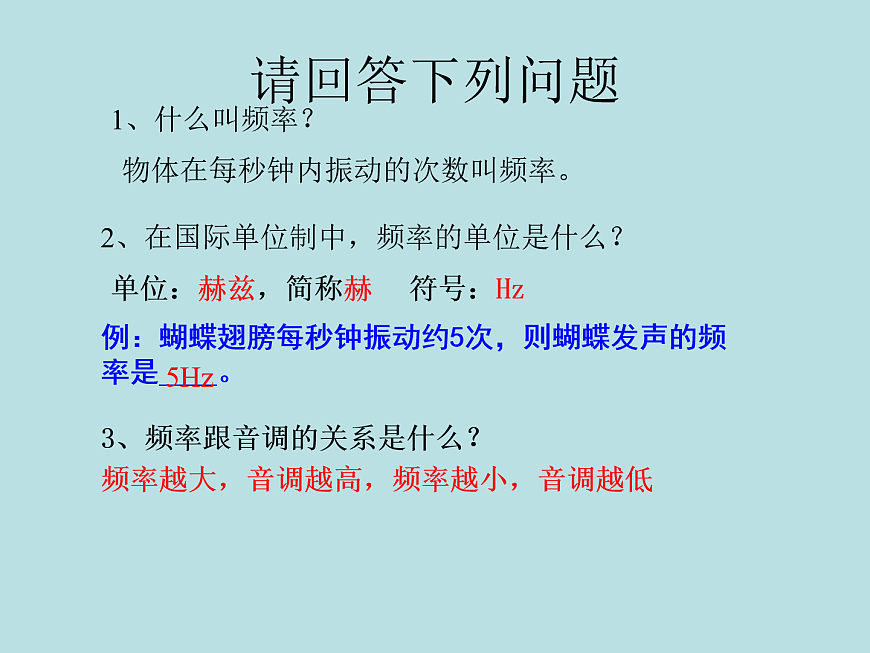 第二章聲現(xiàn)象第2節(jié) 聲音的特性 PPT課件第6頁