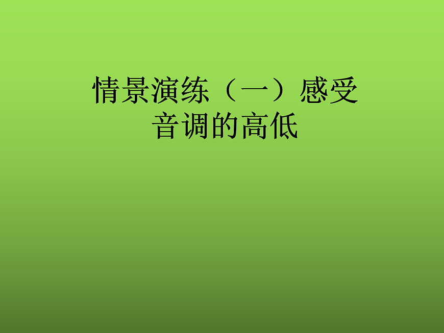 第二章聲現(xiàn)象第2節(jié) 聲音的特性 PPT課件第7頁