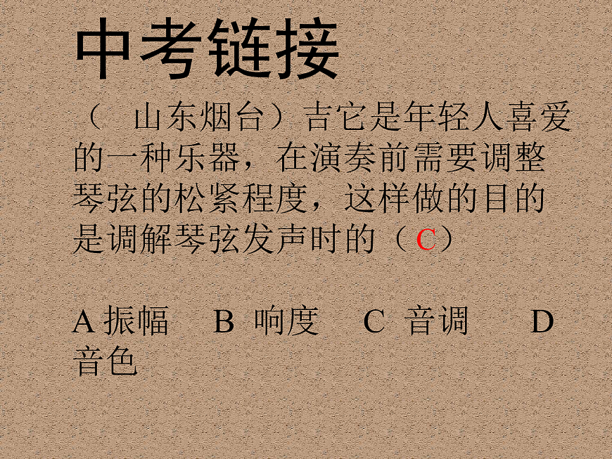 第二章聲現(xiàn)象第2節(jié) 聲音的特性 PPT課件第8頁