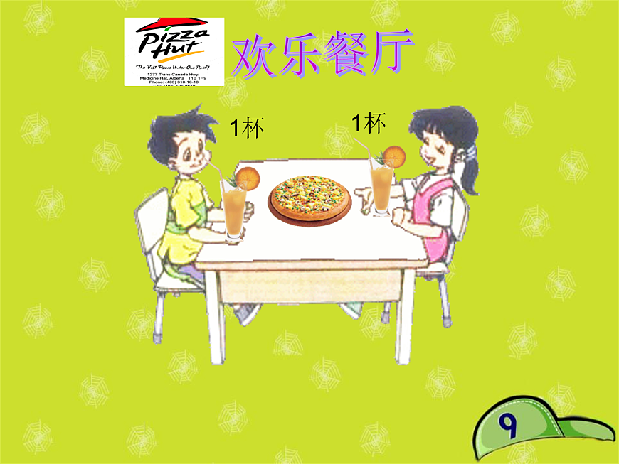 8.1.2 認(rèn)識(shí)分?jǐn)?shù) 教學(xué)課件第3頁(yè)