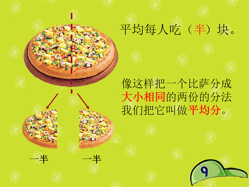 8.1.2 認(rèn)識(shí)分?jǐn)?shù) 教學(xué)課件第5頁(yè)