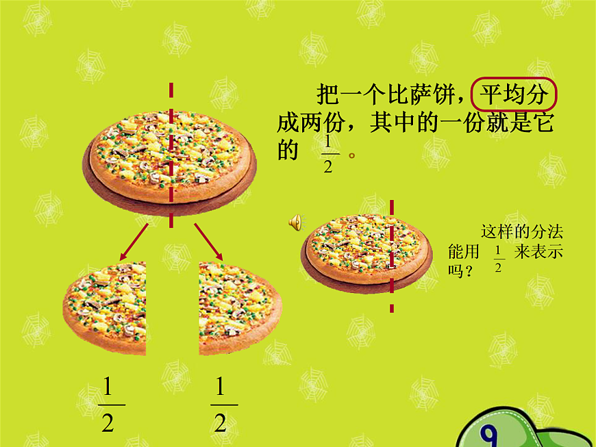 8.1.2 認(rèn)識(shí)分?jǐn)?shù) 教學(xué)課件第6頁(yè)