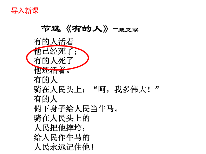 人教部编版道德与法治七年级上册:9.1  守护生命   教学课件第1页