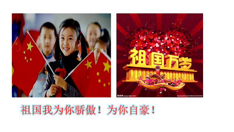 人教版道德与法治八年级上册 10.1 关心国家发展 课件第1页