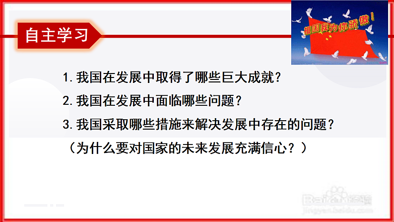 人教版道德与法治八年级上册 10.1 关心国家发展 课件第3页