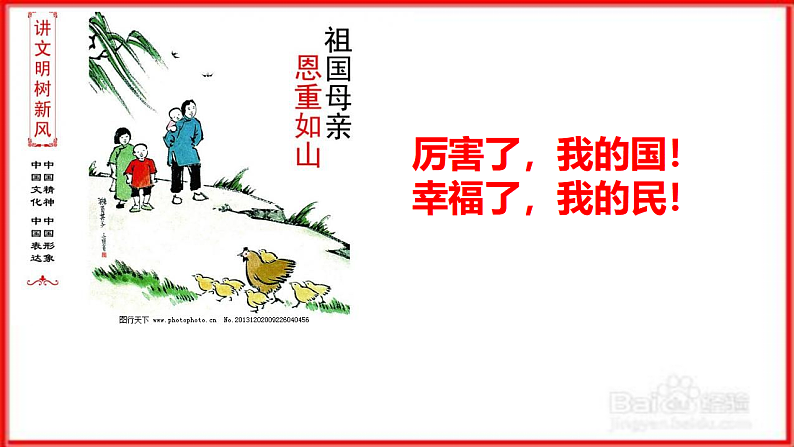 人教版道德与法治八年级上册 10.1 关心国家发展 课件第4页