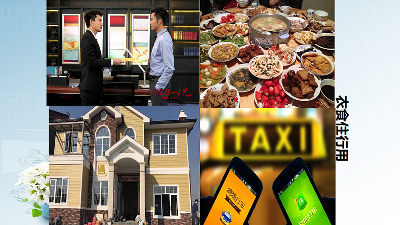 人教版道德与法治八年级上册 10.1 关心国家发展 课件第5页