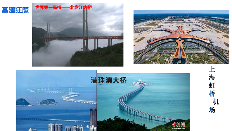 人教版道德与法治八年级上册 10.1 关心国家发展 课件第6页