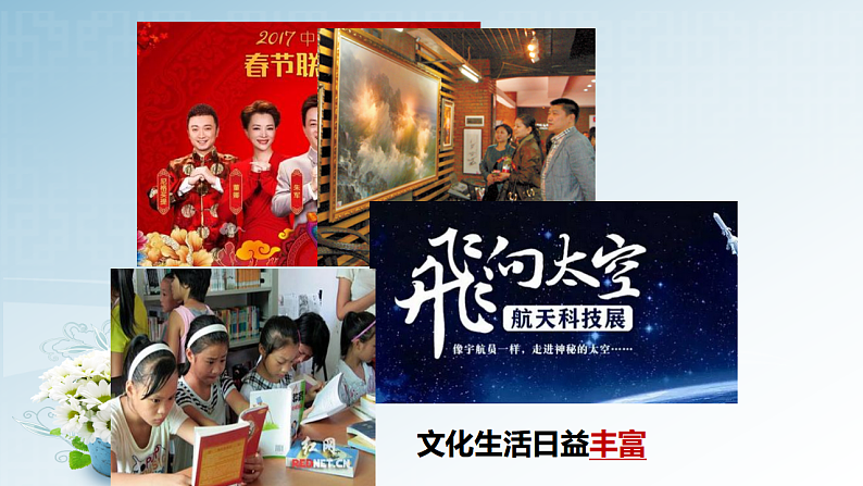 人教版道德与法治八年级上册 10.1 关心国家发展 课件第8页