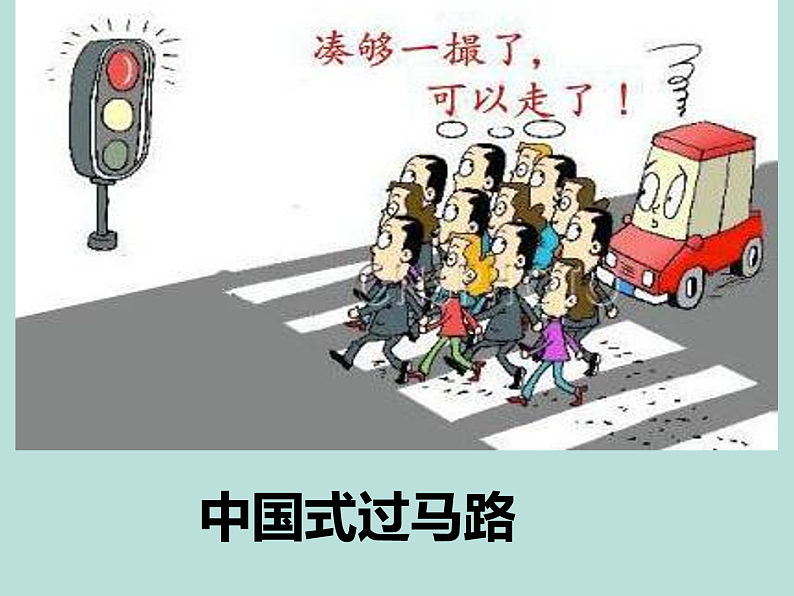人教版道德与法治七年级上册 9.1 守护生命 课件02