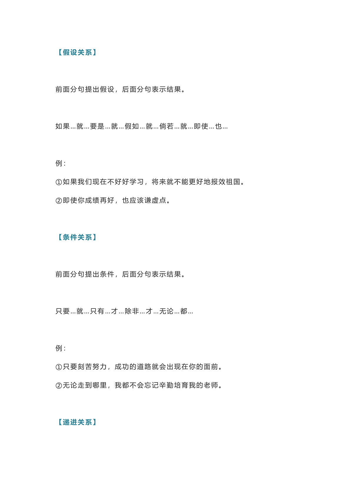 部编版语文小升初1-6年级关联词知识点整理(附练习题及答案)第3页