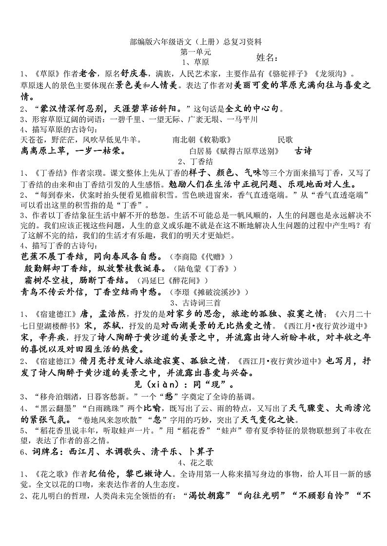 部编版六上语文总复习资料 试卷01