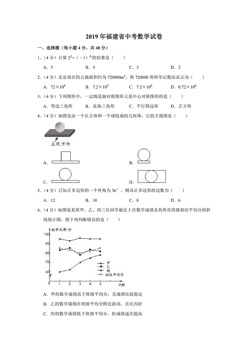 2019年福建省中考数学试卷(含答案解析)第1页