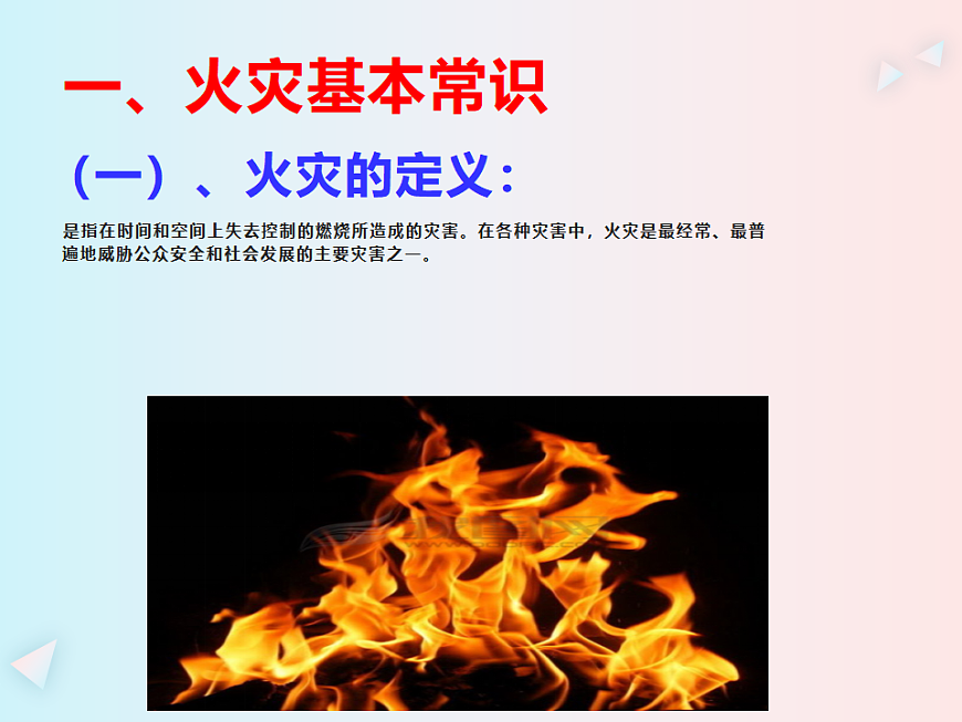 2021年消防安全小學(xué)生班會(huì)PPT課件消防安全主題班會(huì)第3頁