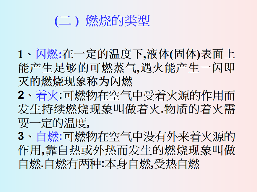 2021年消防安全小學(xué)生班會(huì)PPT課件消防安全主題班會(huì)第4頁