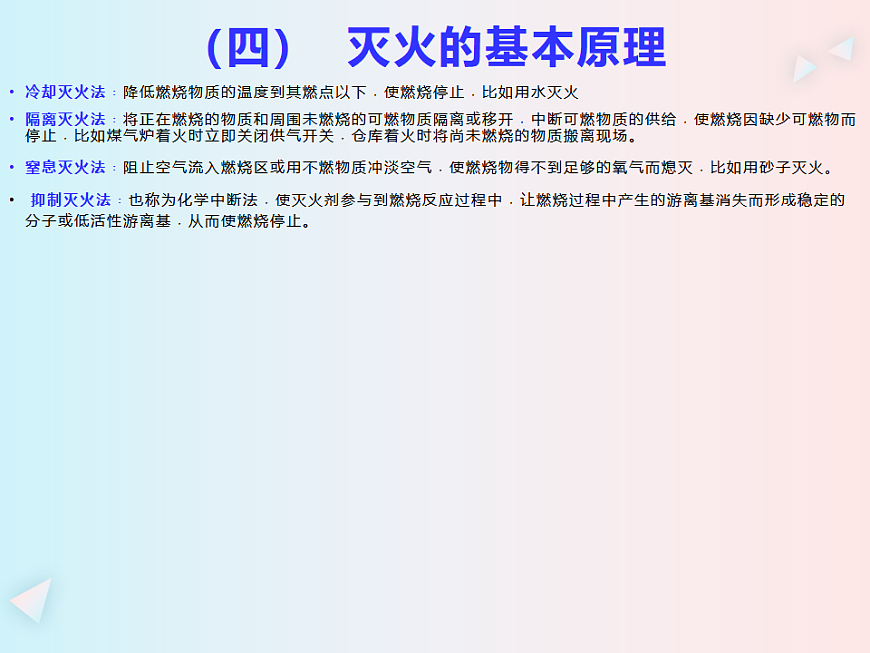 2021年消防安全小學(xué)生班會(huì)PPT課件消防安全主題班會(huì)第7頁