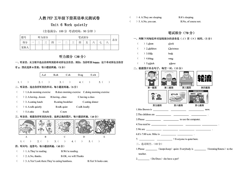 五年級(jí)下冊(cè)英語(yǔ)試題- Unit 6 Work quietly 人教PEP版 (含聽(tīng)力材料及答案)第1頁(yè)