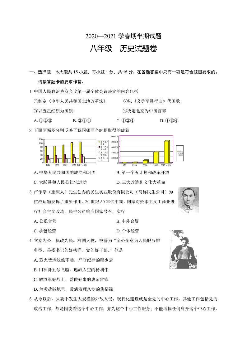 重庆市璧山区2020-2021学年八年级下学期期中考试历史试题(word版 含答案)01