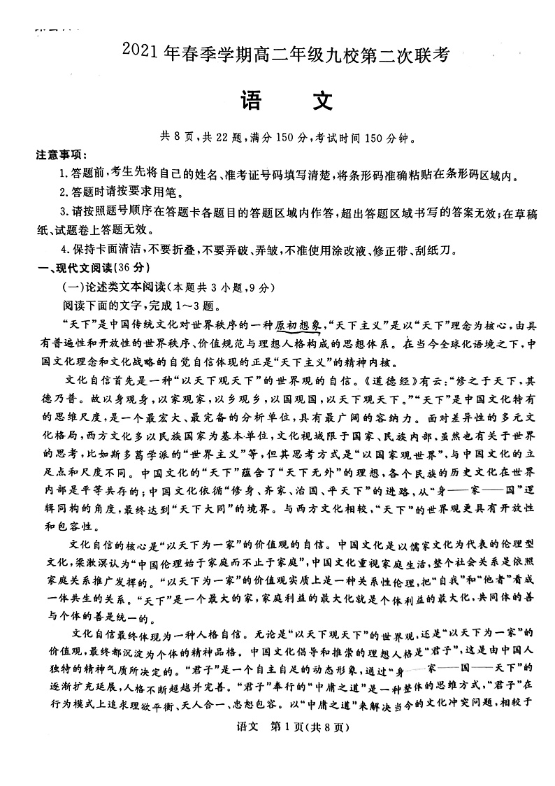 2020-2021学年广西河池市九校高二下学期第二次联考语文试题 pdf版01