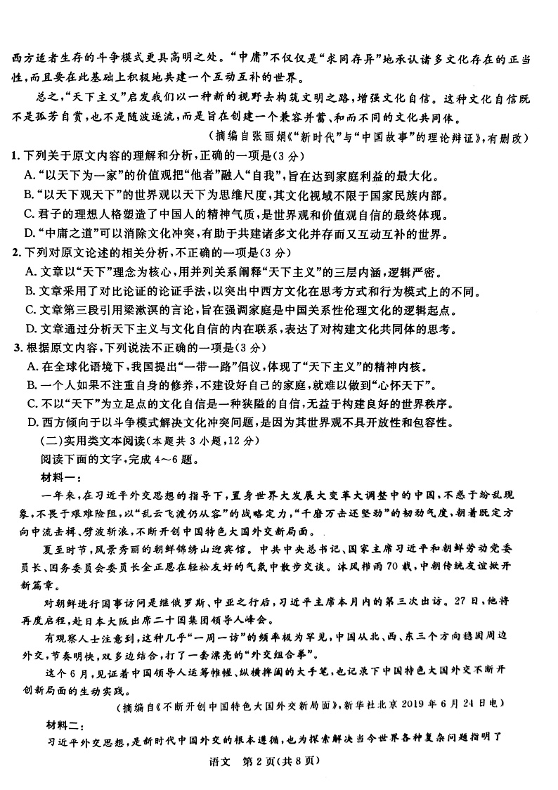 2020-2021学年广西河池市九校高二下学期第二次联考语文试题 pdf版02