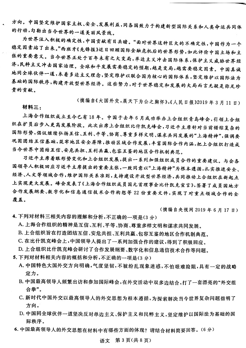 2020-2021学年广西河池市九校高二下学期第二次联考语文试题 pdf版03