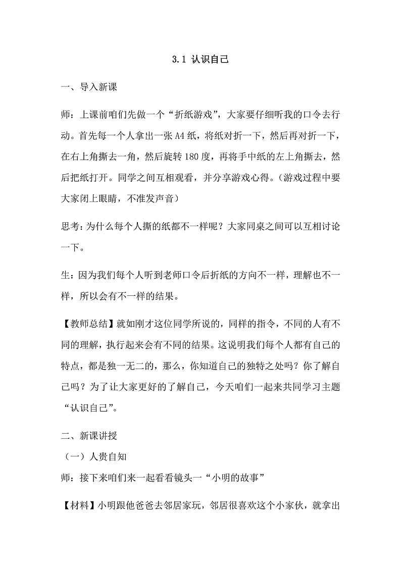3.1 认识自己 课件+教案- 部编版道德与法治七年级上册01