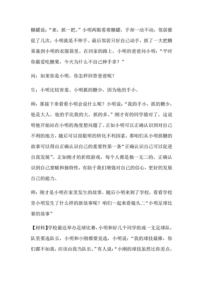 3.1 认识自己 课件+教案- 部编版道德与法治七年级上册02