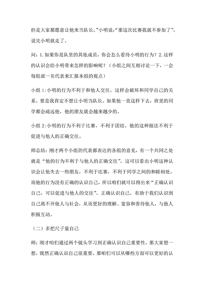 3.1 认识自己 课件+教案- 部编版道德与法治七年级上册03
