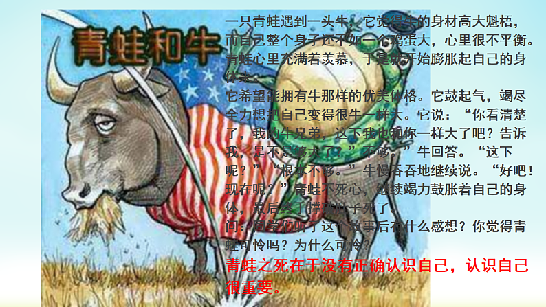 3.1 认识自己 课件+教案- 部编版道德与法治七年级上册04