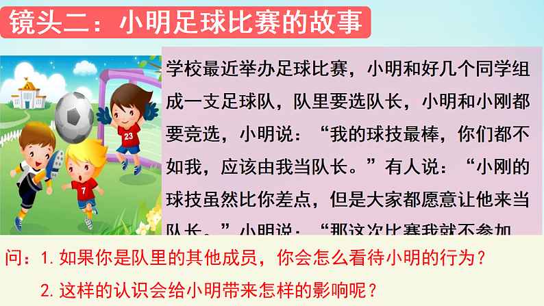 3.1 认识自己 课件+教案- 部编版道德与法治七年级上册07